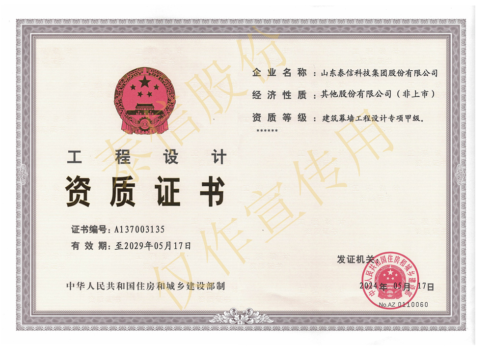 建筑幕墻工程設計專項甲級